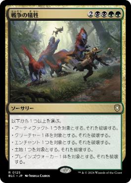 [125]【JP】戦争の犠牲/Casualties of War【BLC】[R][多色]