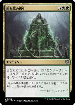 [255]【JP】腐れ蔦の再生/Moldervine Reclamation【BLC】[U][多色]