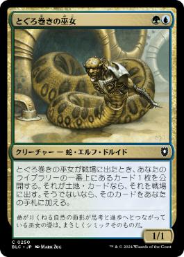 [250]【JP】とぐろ巻きの巫女/Coiling Oracle【BLC】[C][多色]