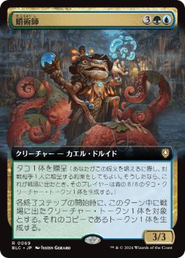 [069]【JP】■拡張アート■蛸術師/Octomancer【BLC】[R][多色]