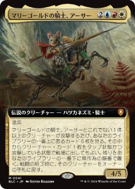 [041]【JP】■拡張アート■マリーゴールドの騎士、アーサー/Arthur, Marigold Knight【BLC】[M][多色]