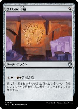 [128]【JP】ボロスの印鑑/Boros Signet【BLC】[U][茶]