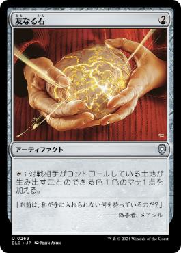 [269]【JP】友なる石/Fellwar Stone【BLC】[U][茶]