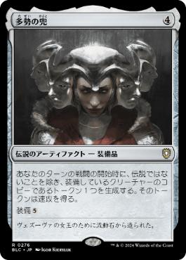 [276]【JP】多勢の兜/Helm of the Host【BLC】[R][茶]