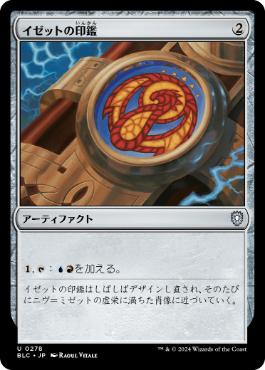 [278]【JP】イゼットの印鑑/Izzet Signet【BLC】[U][茶]