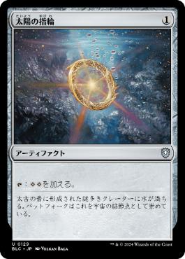 [129]【JP】太陽の指輪/Sol Ring【BLC】[U][茶]