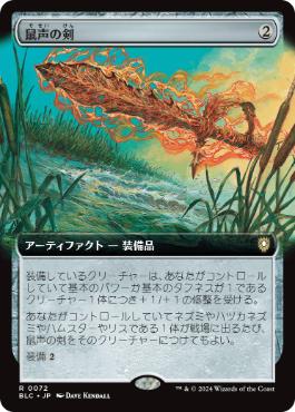 [072]【JP】■拡張アート■鼠声の剣/Sword of the Squeak【BLC】[R][茶]