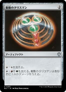 [287]【JP】衝動のタリスマン/Talisman of Impulse【BLC】[U][茶]