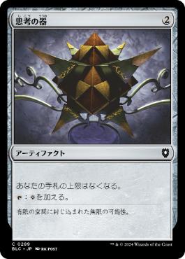 [289]【JP】思考の器/Thought Vessel【BLC】[C][茶]