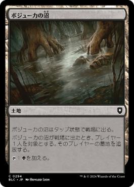 [294]【JP】ボジューカの沼/Bojuka Bog【BLC】[C][土地]