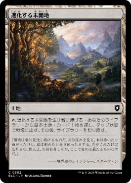 [302]【JP】進化する未開地/Evolving Wilds【BLC】[C][土地]