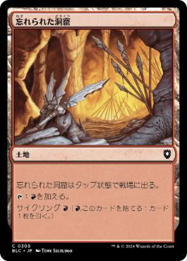 [305]【JP】忘れられた洞窟/Forgotten Cave【BLC】[C][土地]