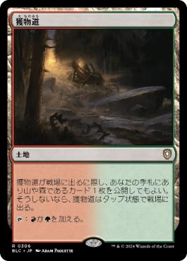 [306]【JP】獲物道/Game Trail【BLC】[R][土地]