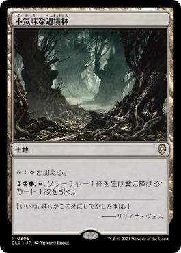 [309]【JP】不気味な辺境林/Grim Backwoods【BLC】[R][土地]