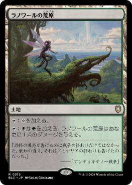 [315]【JP】ラノワールの荒原/Llanowar Wastes【BLC】[R][土地]