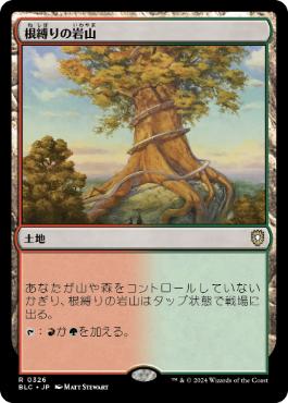 [326]【JP】根縛りの岩山/Rootbound Crag【BLC】[R][土地]