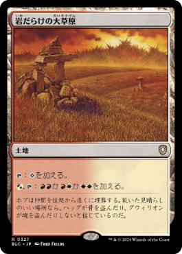 [327]【JP】岩だらけの大草原/Rugged Prairie【BLC】[R][土地]