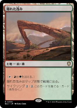 [330]【JP】隠れた茂み/Sheltered Thicket【BLC】[R][土地]