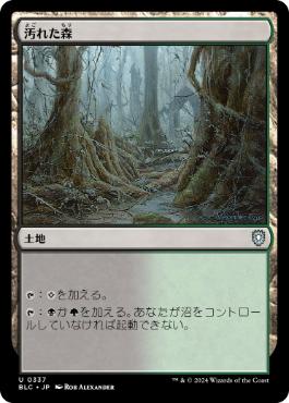[337]【JP】汚れた森/Tainted Wood【BLC】[U][土地]
