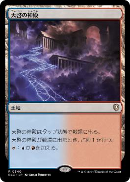 [340]【JP】天啓の神殿/Temple of Epiphany【BLC】[R][土地]