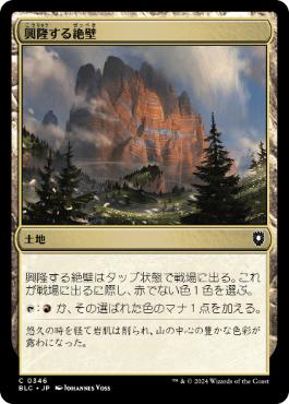 [346]【JP】興隆する絶壁/Thriving Bluff【BLC】[C][土地]
