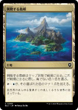 [349]【JP】興隆する島嶼/Thriving Isle【BLC】[C][土地]