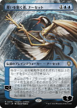 [076]【JP】【FOIL】■ボーダーレス■覆いを割く者、ナーセット/Narset, Parter of Veils【BLC】[R][青]
