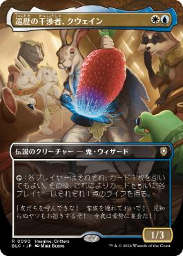 [090]【JP】【FOIL】■ボーダーレス■巡歴の干渉者、クウェイン/Kwain, Itinerant Meddler【BLC】[R][多色]