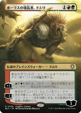 [098]【JP】【FOIL】■ボーダーレス■ボーラスの壊乱者、ドムリ/Domri, Anarch of Bolas【BLC】[R][多色]