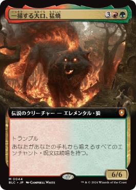 [044]【JP】【FOIL】■拡張アート■一掃する大口、猛焼/Wildsear, Scouring Maw【BLC】[M][多色]