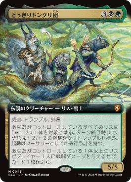 [043]【JP】【FOIL】■拡張アート■どっきりドングリ団/The Odd Acorn Gang【BLC】[M][多色]