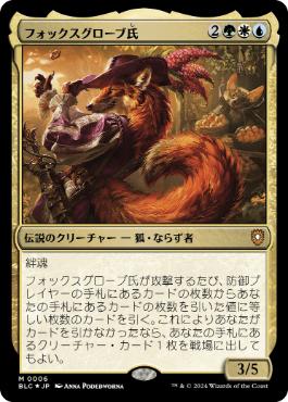 [006]【JP】【FOIL】フォックスグローブ氏/Mr. Foxglove【BLC】[M][多色]