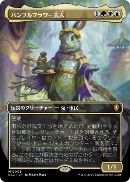 [003]【JP】【FOIL】■ボーダーレス■バンブルフラワー夫人/Ms. Bumbleflower【BLC】[M][多色]