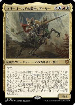 [005]【JP】【FOIL】マリーゴールドの騎士、アーサー/Arthur, Marigold Knight【BLC】[M][多色]