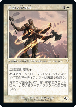 [070]【JP】■旧枠■青銅の守護者/Bronze Guardian【BRC】[R][白]