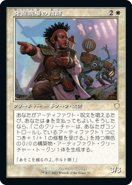 [071]【JP】■旧枠■発掘現場の技師/Digsite Engineer【BRC】[R][白]