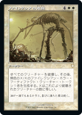[074]【JP】■旧枠■ファイレクシアの再誕/Phyrexian Rebirth【BRC】[R][白]