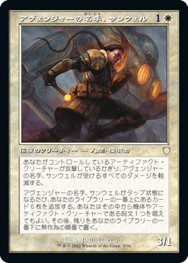 [005]【JP】■旧枠■アヴェンジャーの名手、サンウェル/Sanwell, Avenger Ace【BRC】[R][白]