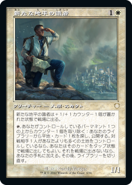[006]【JP】■旧枠■新たな地平の識者/Scholar of New Horizons【BRC】[R][白]