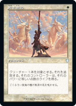 [075]【JP】■旧枠■剣を鍬に/Swords to Plowshares【BRC】[U][白]
