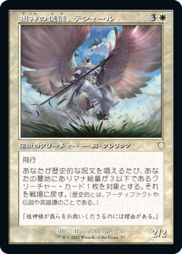 [077]【JP】■旧枠■祖神の使徒、テシャール/Teshar, Ancestor's Apostle【BRC】[R][白]