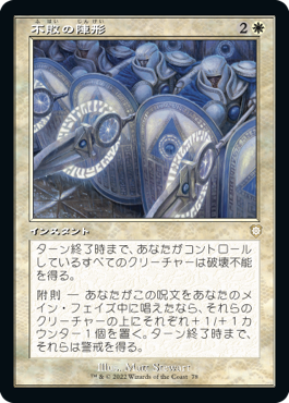 [078]【JP】■旧枠■不敗の陣形/Unbreakable Formation【BRC】[R][白]