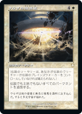 [079]【JP】■旧枠■ウルザの殲滅破/Urza's Ruinous Blast【BRC】[R][白]
