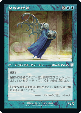[085]【JP】■旧枠■金線の従者/Filigree Attendant【BRC】[U][青]