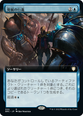 [055]【JP】■拡張アート■発展の行進/March of Progress【BRC】[R][青]