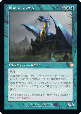 [095]【JP】■旧枠■煌めくドラゴン/Shimmer Dragon【BRC】[R][青]