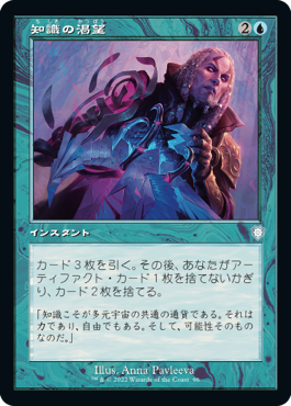 [096]【JP】■旧枠■知識の渇望/Thirst for Knowledge【BRC】[U][青]