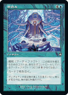 [099]【JP】■旧枠■物読み/Thoughtcast【BRC】[C][青]