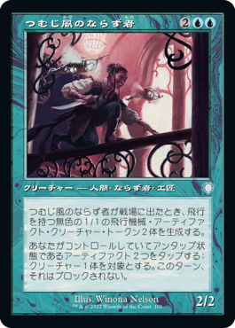 [101]【JP】■旧枠■つむじ風のならず者/Whirler Rogue【BRC】[U][青]