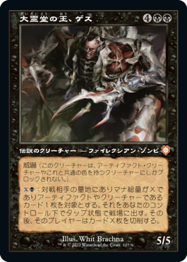 [107]【JP】■旧枠■大霊堂の王、ゲス/Geth, Lord of the Vault【BRC】[M][黒]